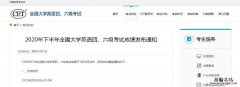 英语四六级等级考试成绩查询 威海英语四六级考试成绩查询方式