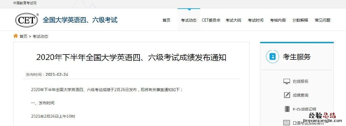 英语四六级等级考试成绩查询 威海英语四六级考试成绩查询方式