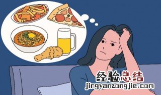 晚上吃多的危害 晚上吃多有如下坏处
