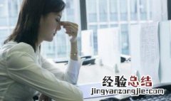 长期熬夜的黑眼圈怎么去除 你知道吗