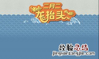 龙头节是什么意思 龙头节意思简述