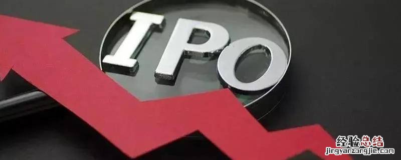ipo发审会通过代表什么 ipo发审会几票通过