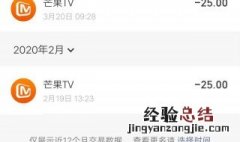 苹果手机芒果tv怎么关闭自动续费 芒果TV怎么关闭自动续费