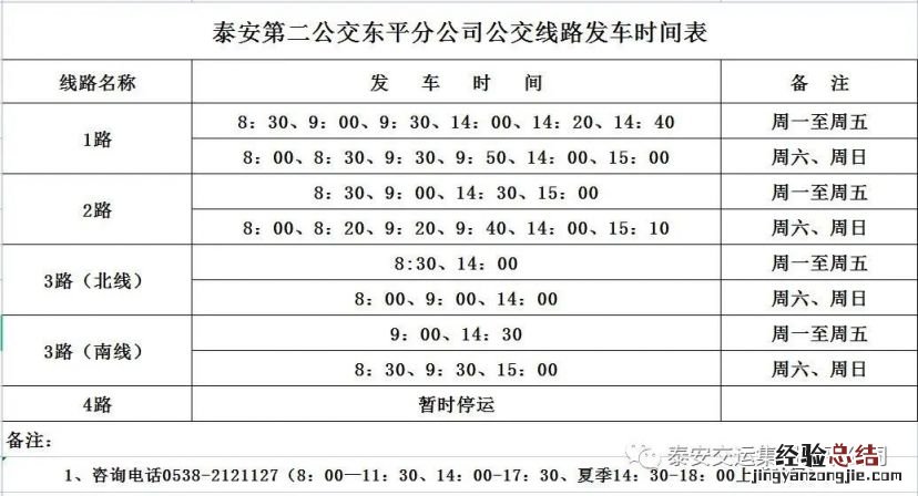 东平汽车总站公交线路最新发车时间表