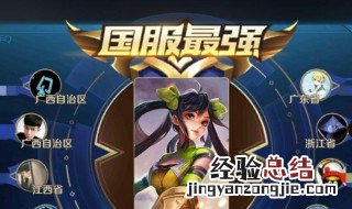 王者荣耀怎么上区服 几步教你快速看区服