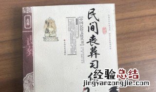 丧葬习俗的意义 丧葬习俗的意义是什么