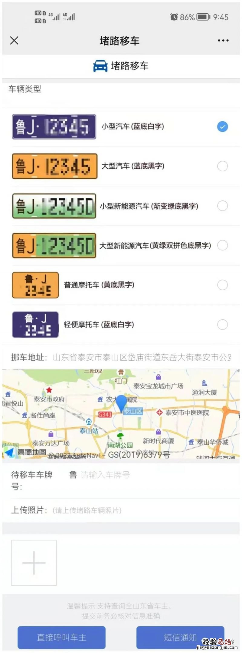 泰安堵路移车手机办理流程视频 泰安堵路移车手机办理流程