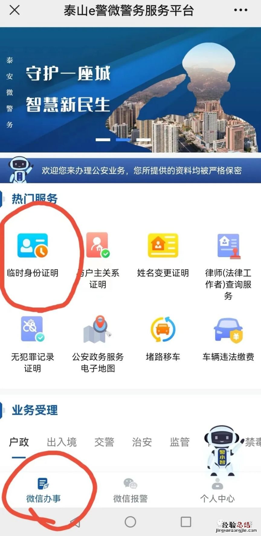 泰安临时身份证明手机办理流程 泰安临时身份证怎么办理
