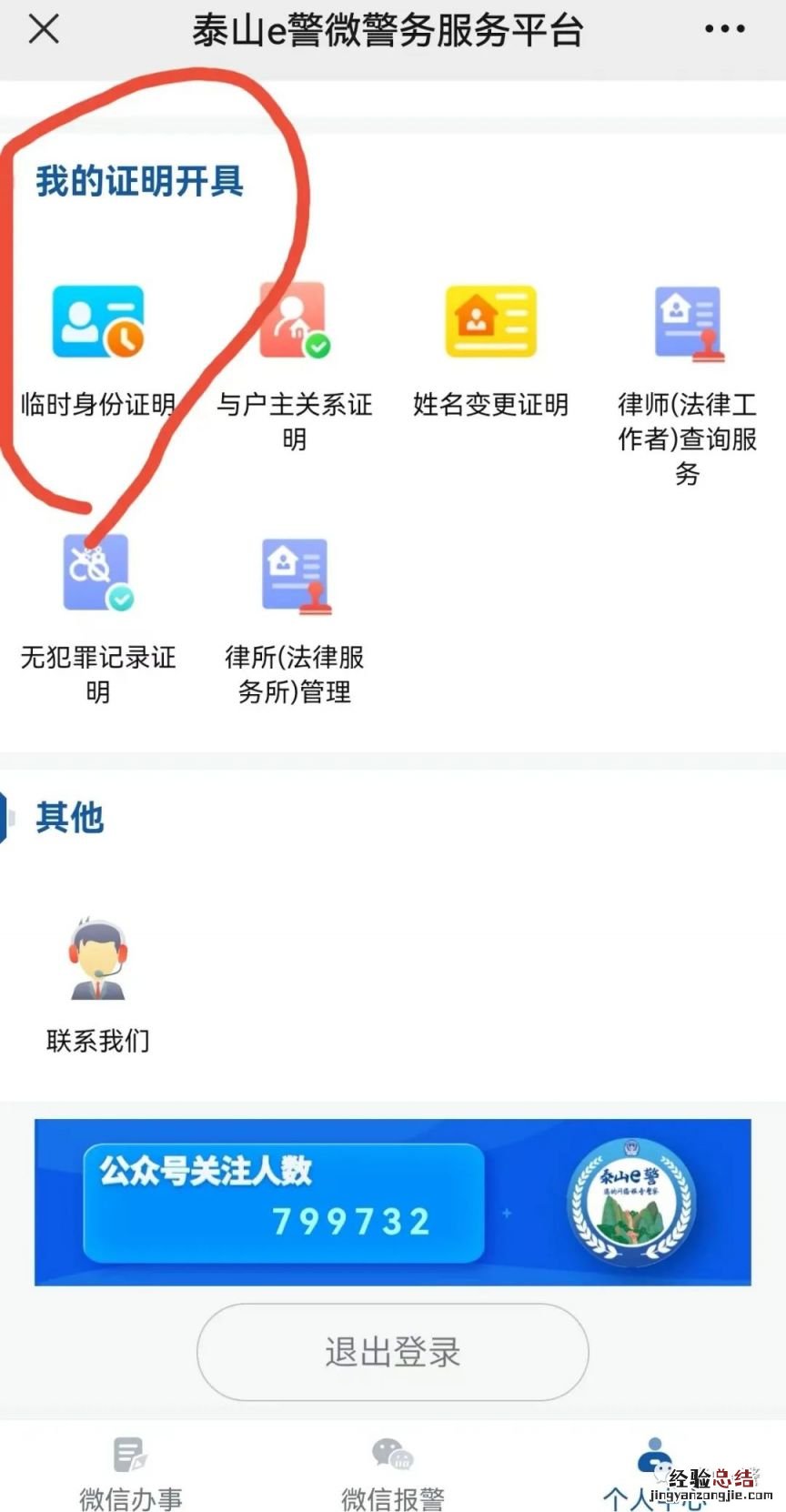 泰安临时身份证明手机办理流程 泰安临时身份证怎么办理
