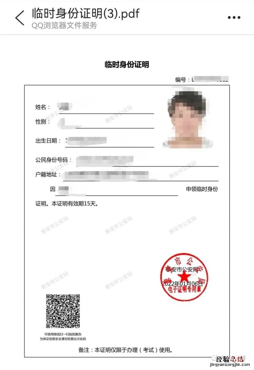 泰安临时身份证明手机办理流程 泰安临时身份证怎么办理