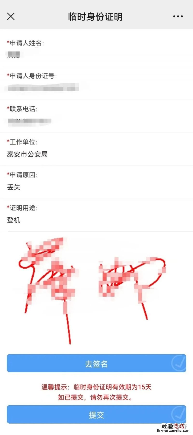 泰安临时身份证明手机办理流程 泰安临时身份证怎么办理