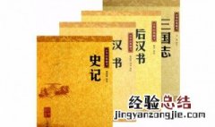 四史是什么 四史是什么,为什么要学四史