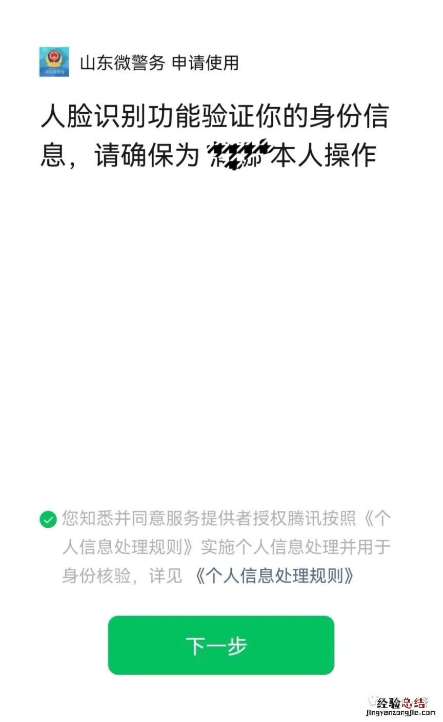 泰安电子身份证手机申领流程 泰安电子通行证怎么办理