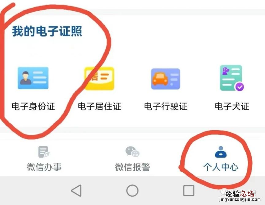 泰安电子身份证手机申领流程 泰安电子通行证怎么办理