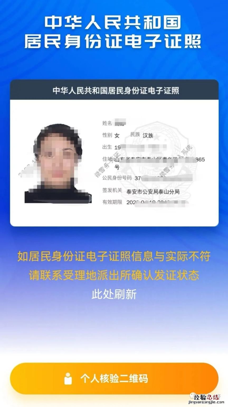 泰安电子身份证手机申领流程 泰安电子通行证怎么办理