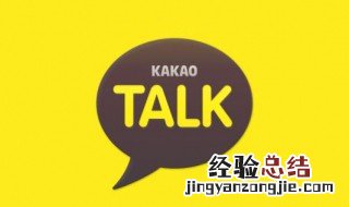 kakao无法连接到服务器 kakao无法连接到服务器的处理方法