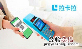 拉卡拉刷卡出现当前网络不能用 拉卡拉刷卡出现当前网络不能用的处理方法