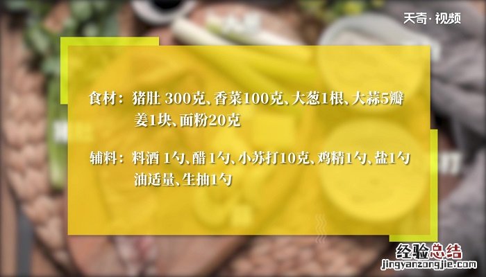 盐爆肚丝的做法 盐爆肚丝的做法视频窍门