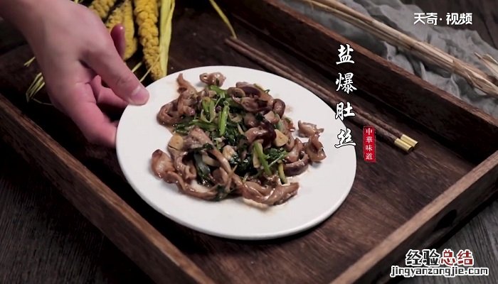 盐爆肚丝的做法 盐爆肚丝的做法视频窍门