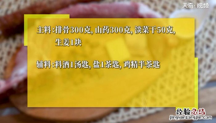 山药炖排骨汤的做法步骤 山药炖排骨汤的做法