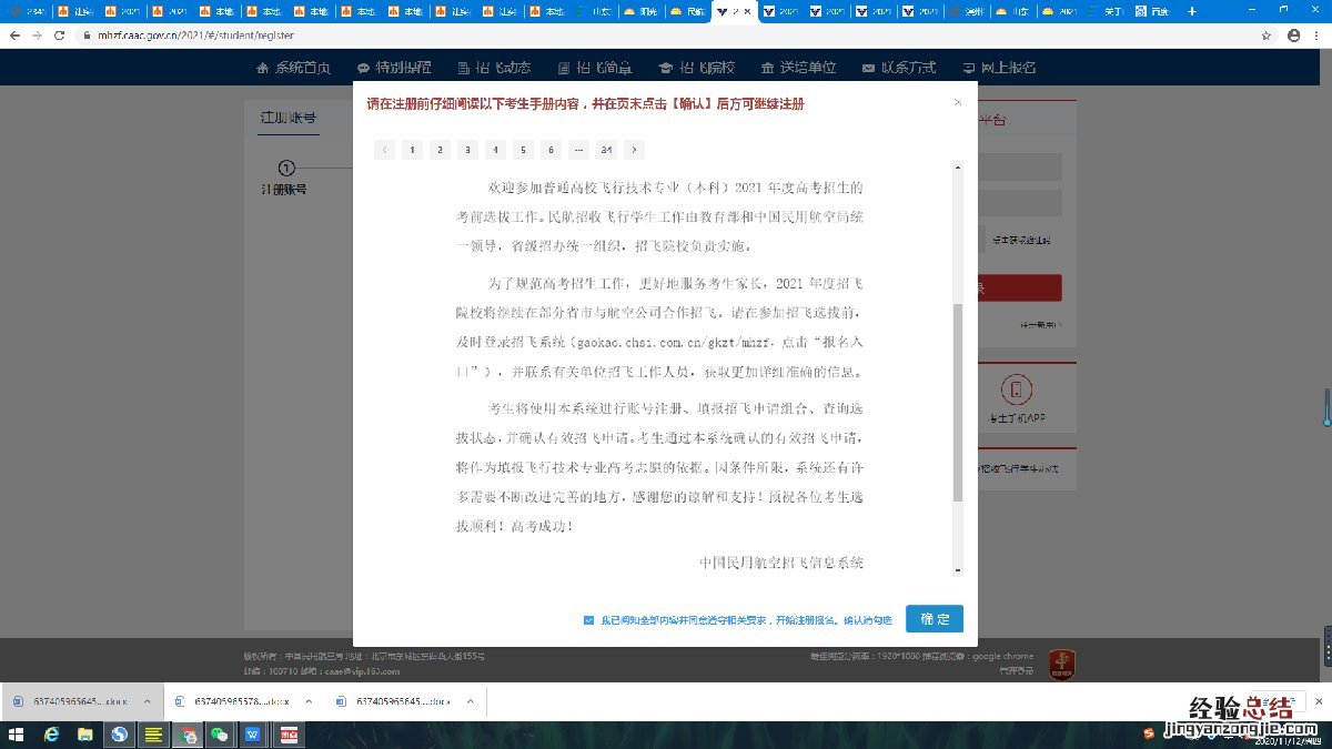 东营市航班 东营民航招飞报考指南