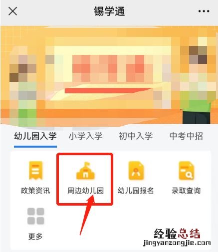 无锡幼儿园入学咨询电话 无锡怎么查小区周边有哪些幼儿园