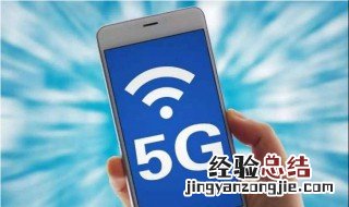 5g路由器4g手机能用吗 5G网络出了4G手机可以用5G网络吗