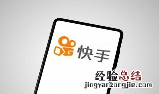 快手查找功能关闭了如何打开 快手查找功能关闭了的打开方式