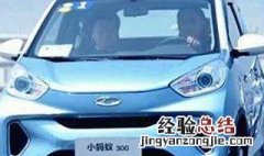 奇瑞小蚂蚁保养 奇瑞小蚂蚁保养盘点