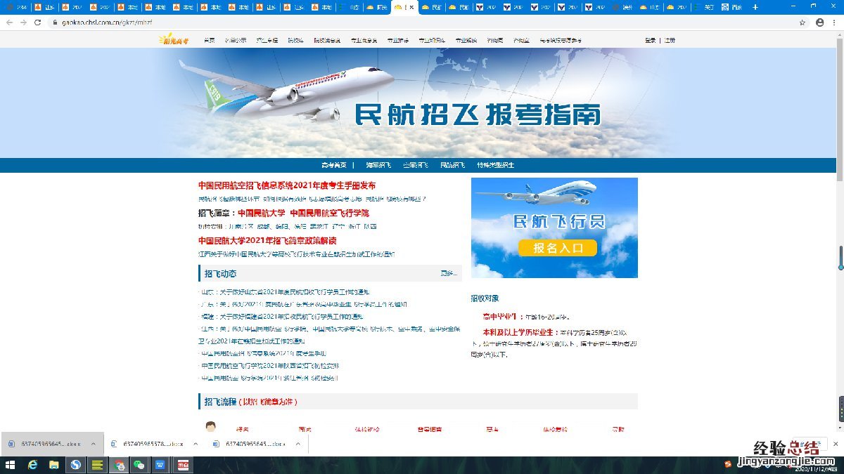 东航招飞报名网址 东营民航招飞报名入口