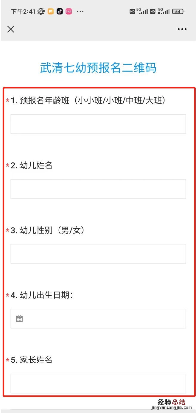 武清二幼附属香滨城幼儿园2023年秋季招生怎么报名?
