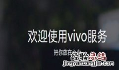 vivo邮箱账户描述怎么写 vivo账户邮箱是怎样的