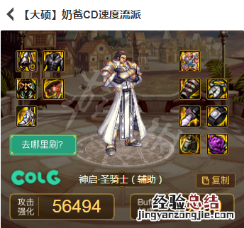 地下城与勇士110奶爸装备怎么穿 地下城与勇士奶妈100级装备搭配