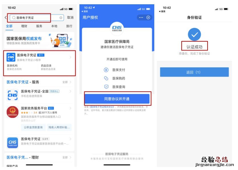 常州医保电子凭证怎么在支付宝上激活使用