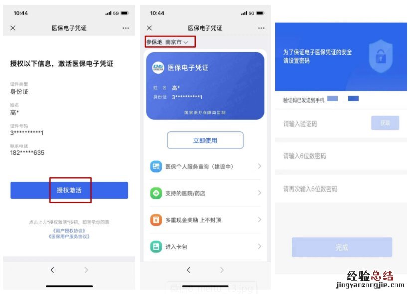 微信端怎么激活常州医保电子凭证 常州 医保电子凭证