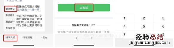 微信端怎么激活常州医保电子凭证 常州 医保电子凭证