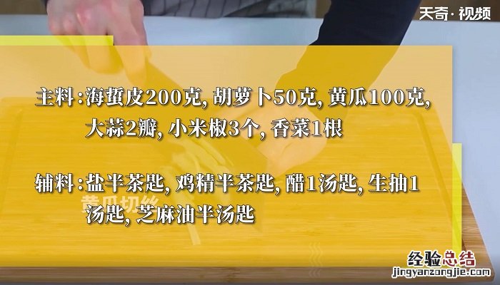 凉拌海蜇皮的做法 凉拌海蜇皮怎么做