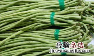 豆角吃不了怎么储存 豆角的存储方法