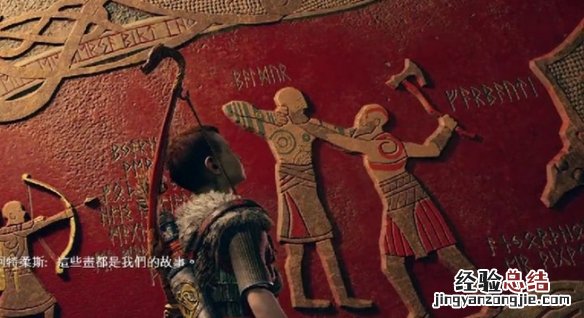 战神4结局壁画什么意思 战神4结局壁画什么意思呀