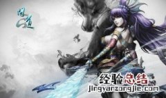 问道手游坐骑怎么弄 问道手游坐骑怎么弄便宜