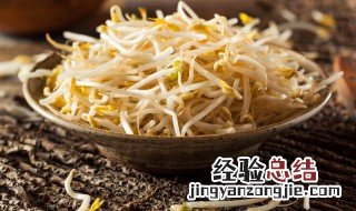 在家怎么做黄豆芽 如何在家做黄豆芽
