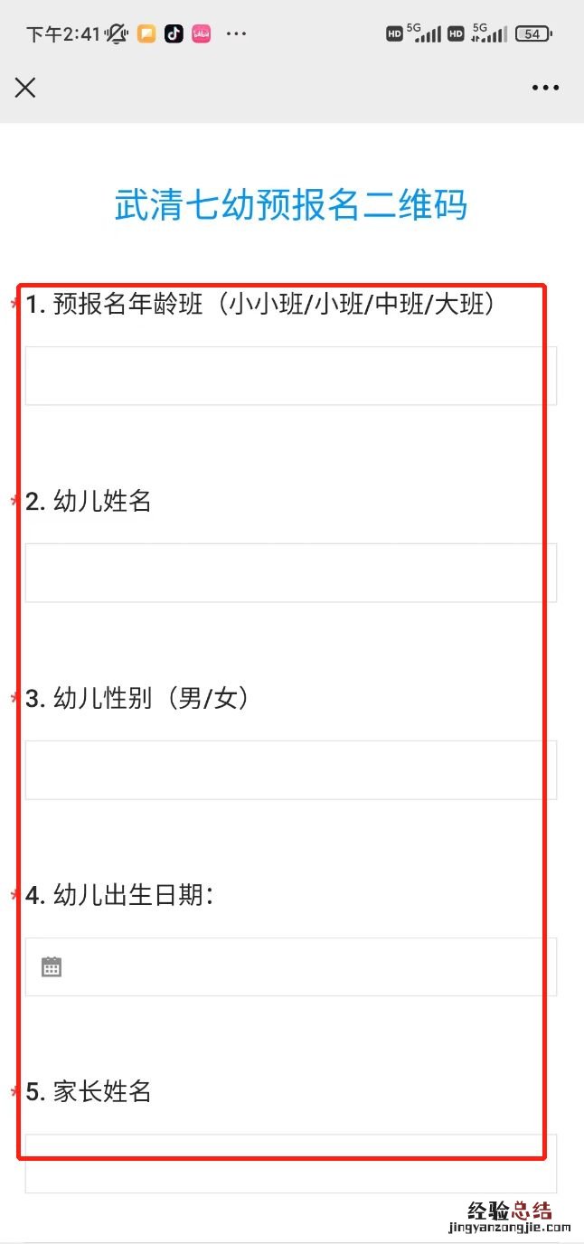 天津武清第七幼儿园 天津武清七幼2023秋季预报名入口