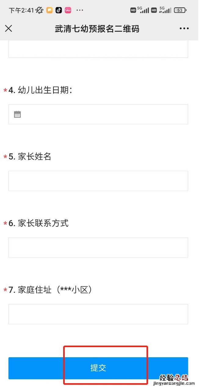 天津武清第七幼儿园 天津武清七幼2023秋季预报名入口