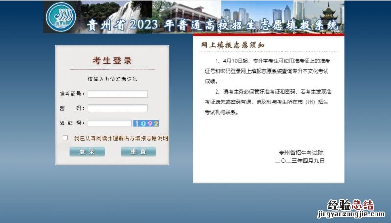 贵州省2023年普通高等学校专升本文化考试成绩复核申请表下载入口