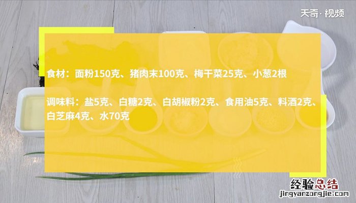 烧饼的做法 烧饼怎么做