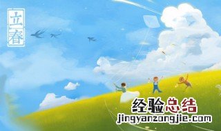 关于立春的习俗 立春习俗简介
