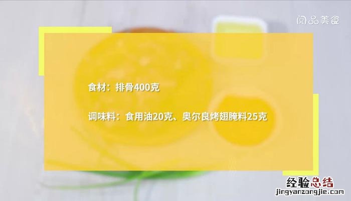 奥尔良炸排骨的做法 奥尔良炸排骨