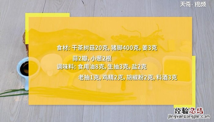 猪脚汤的做法 猪脚汤怎么做
