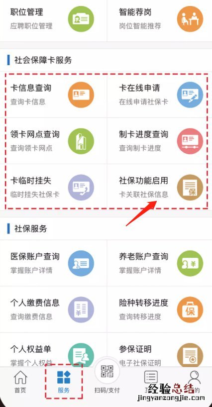 常州申领社保卡 常州市社保卡激活
