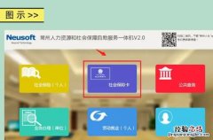 常州人社自助一体机办理社保卡激活具体步骤